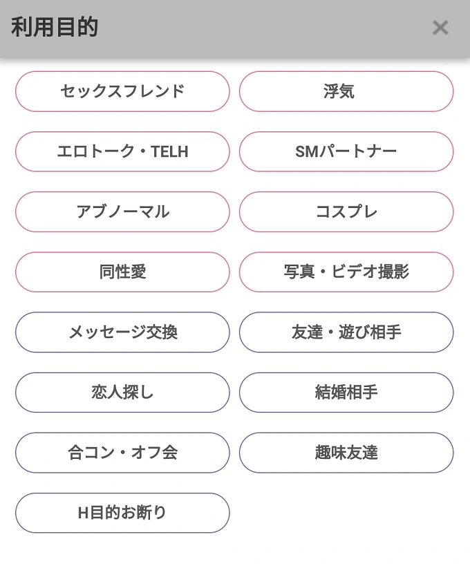 利用目的リスト
